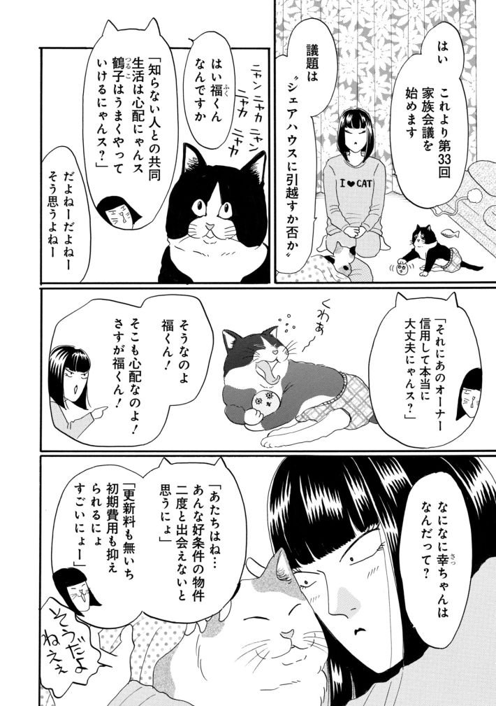 鶴子はまだ四十五だから！