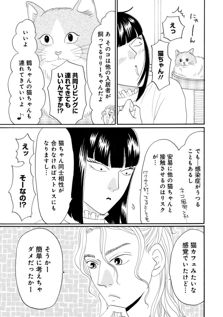 鶴子はまだ四十五だから！