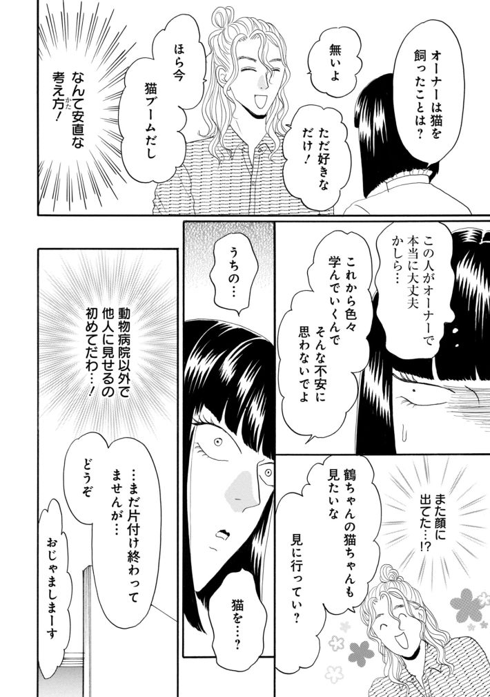鶴子はまだ四十五だから！
