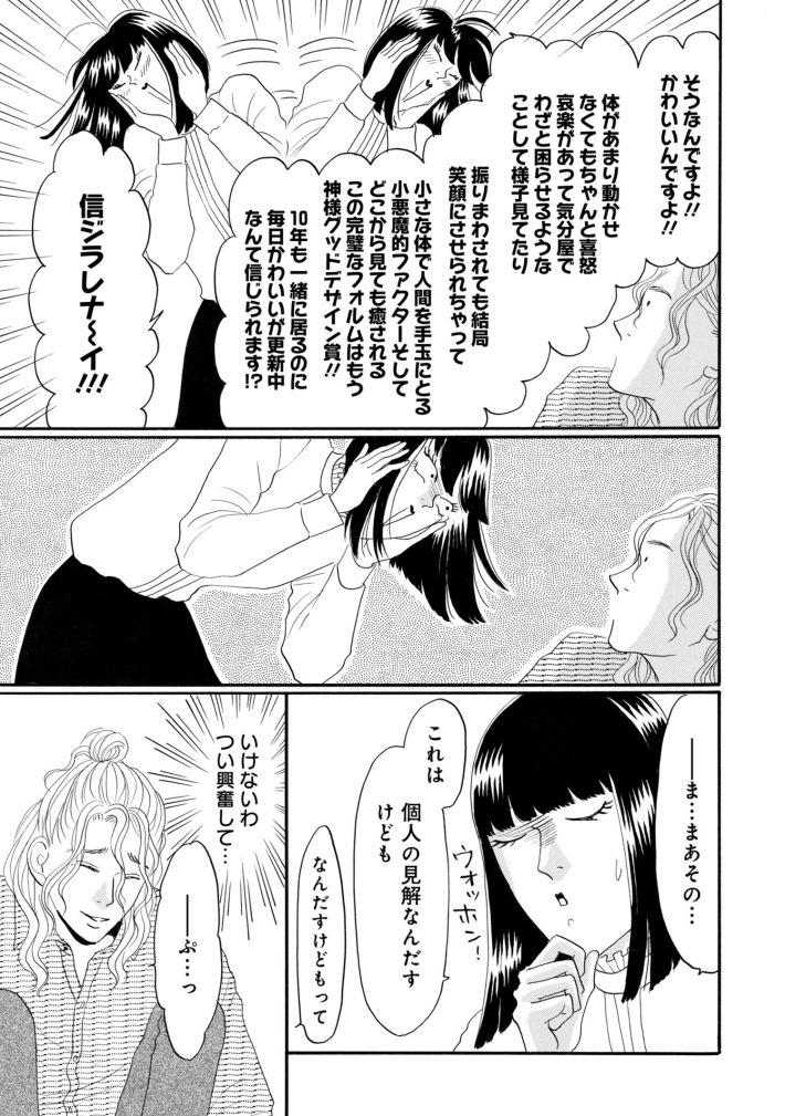 鶴子はまだ四十五だから！