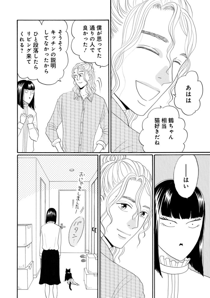 鶴子はまだ四十五だから！