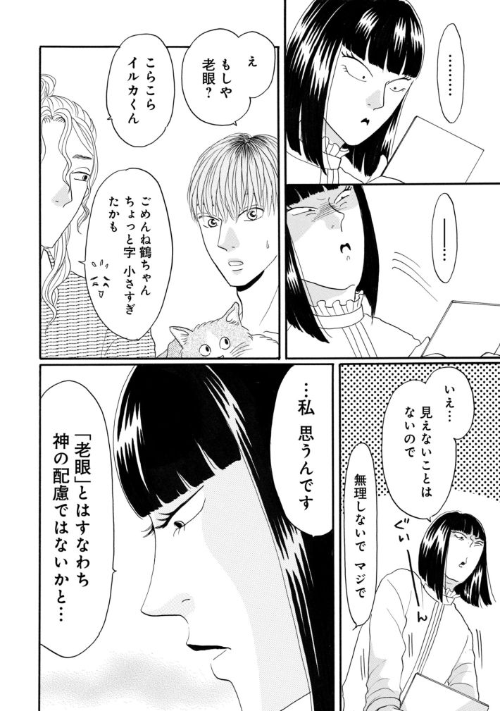 鶴子はまだ四十五だから！