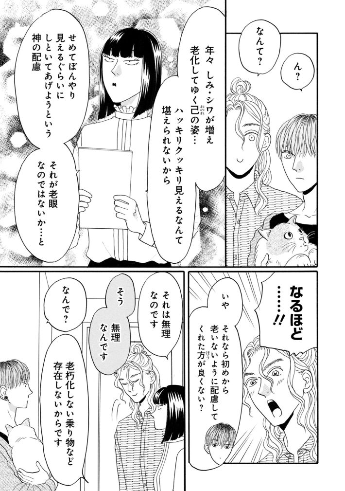 鶴子はまだ四十五だから！