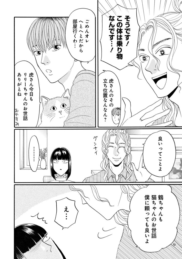 鶴子はまだ四十五だから！