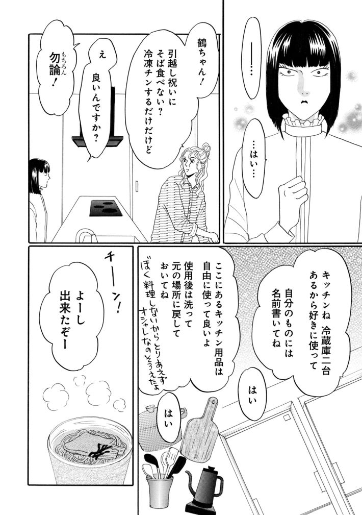 鶴子はまだ四十五だから！
