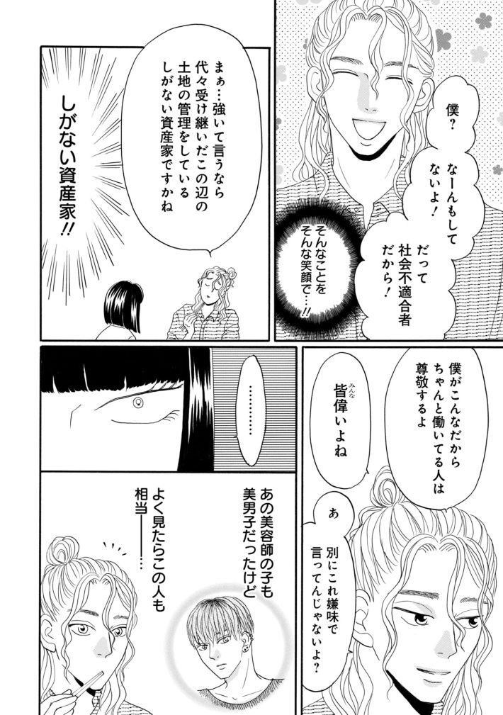 鶴子はまだ四十五だから！
