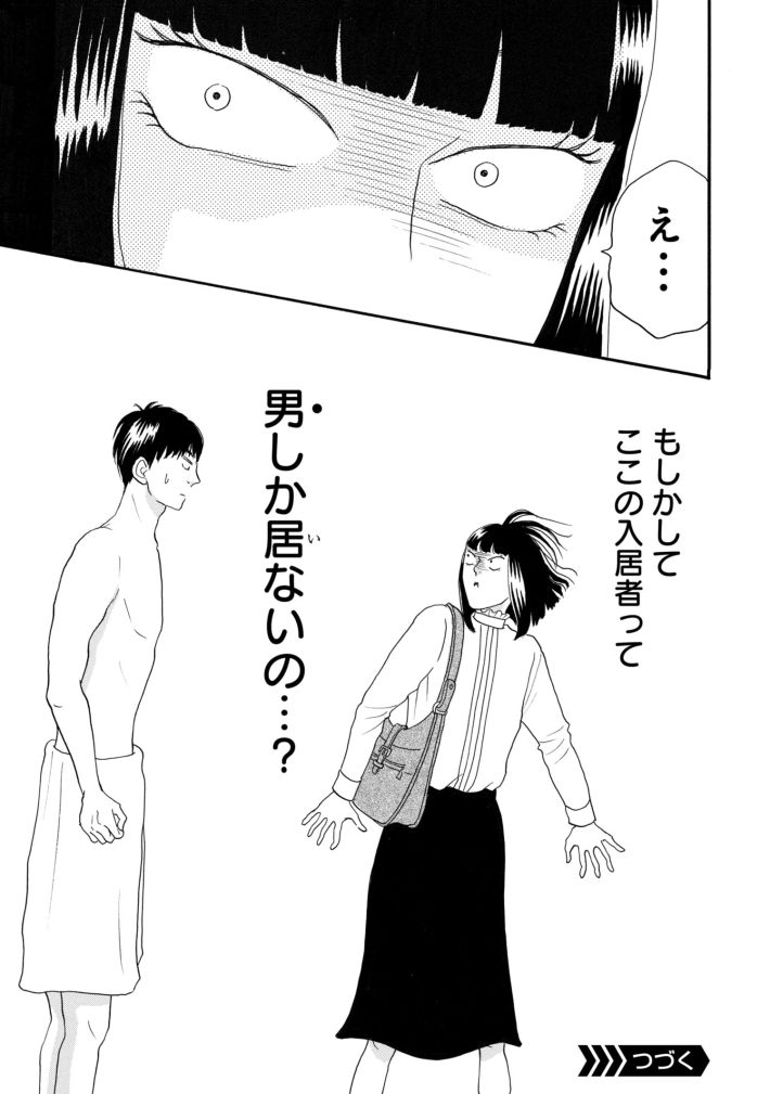 鶴子はまだ四十五だから！