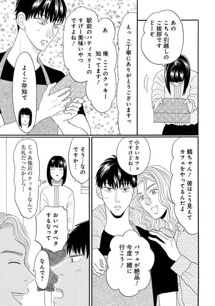 鶴子はまだ四十五だから！