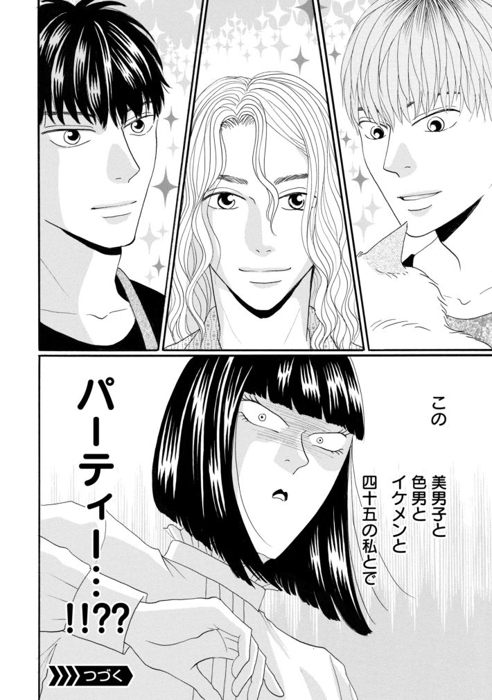 鶴子はまだ四十五だから！