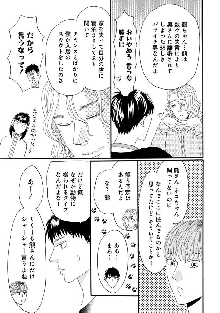 鶴子はまだ四十五だから！