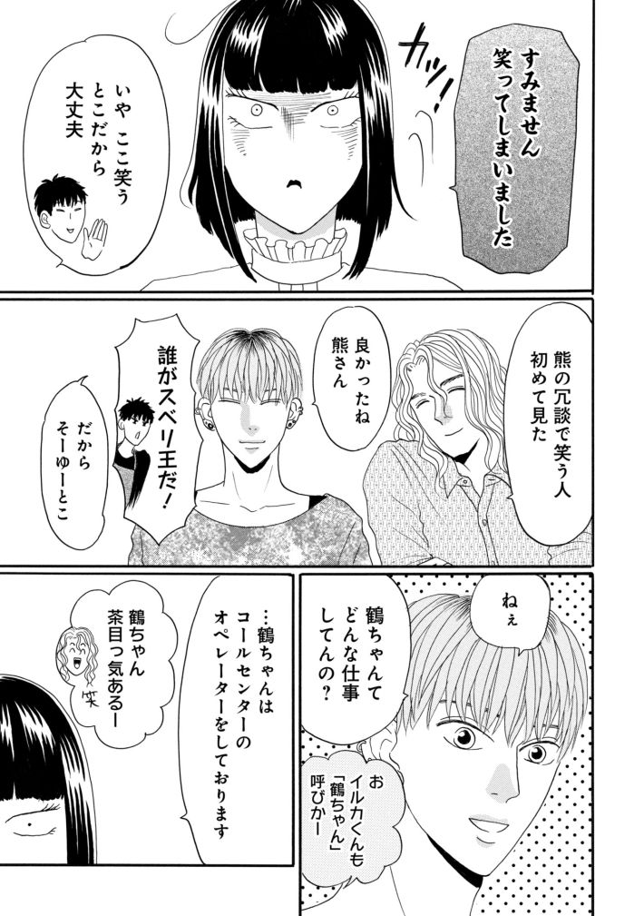 鶴子はまだ四十五だから！