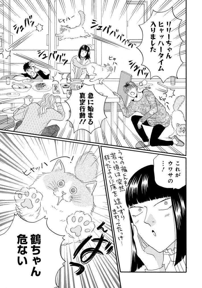 鶴子はまだ四十五だから！