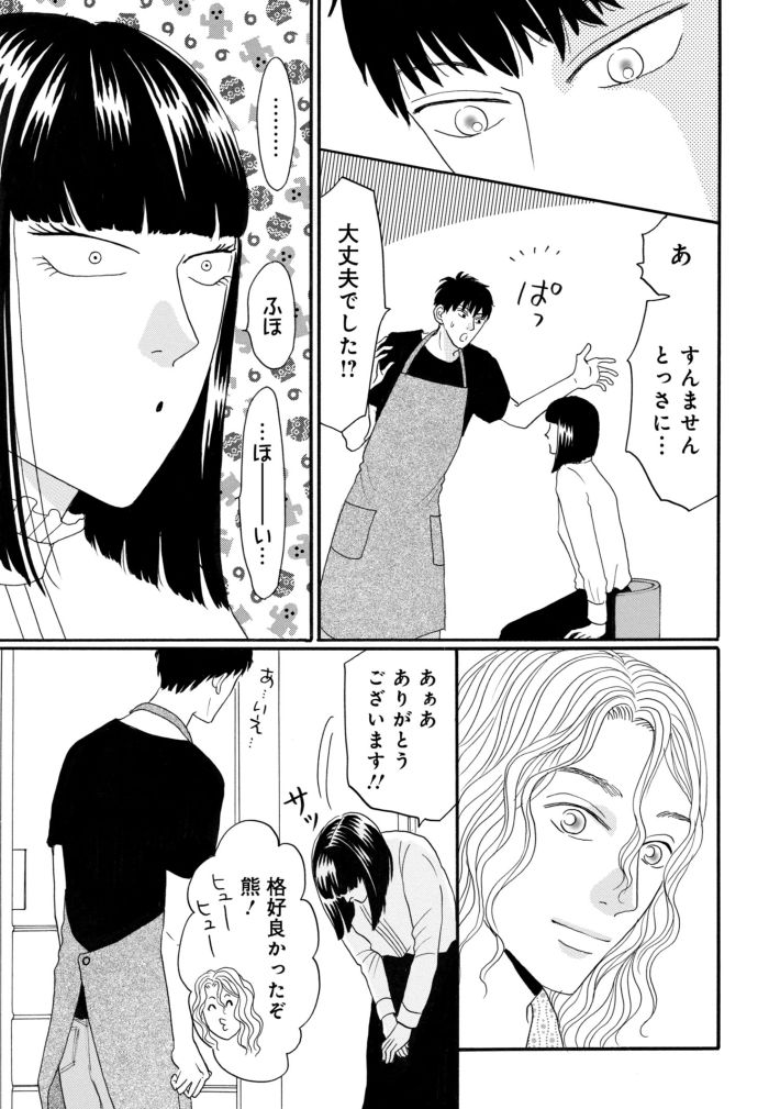 鶴子はまだ四十五だから！
