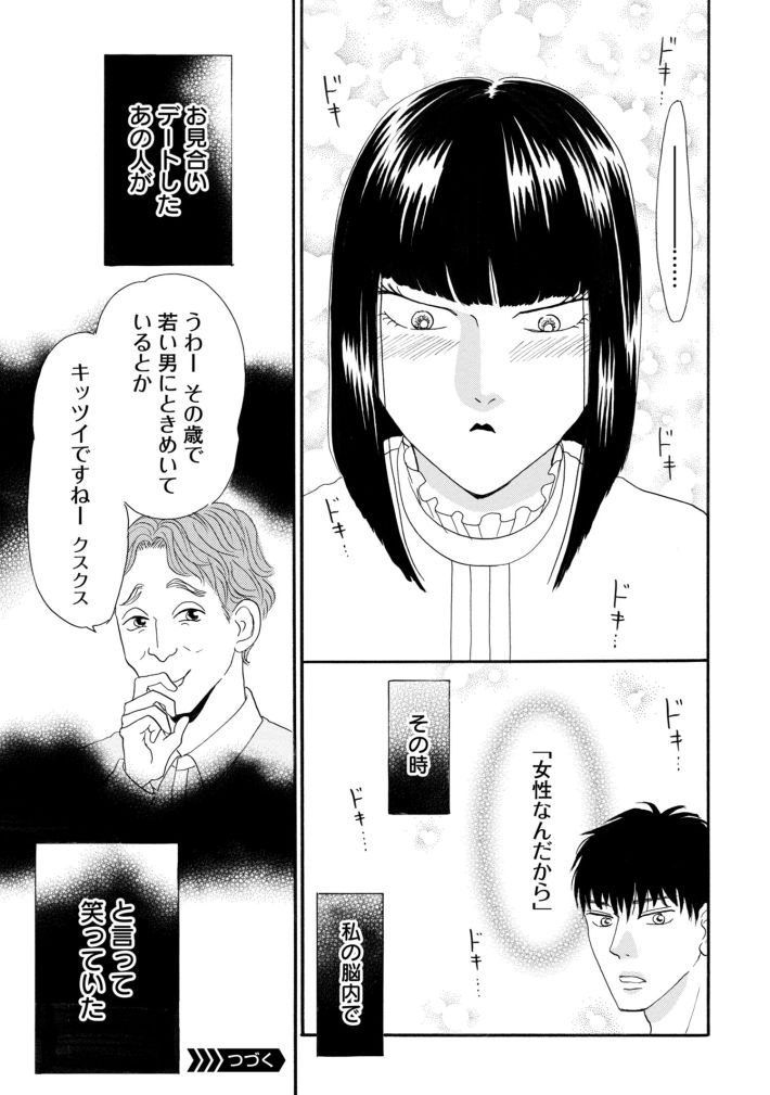 鶴子はまだ四十五だから！