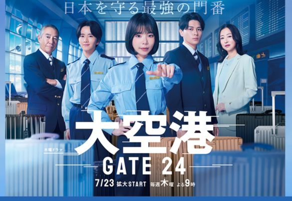 画像:『大空港〜GATE24〜』テレビ朝日公式サイトより