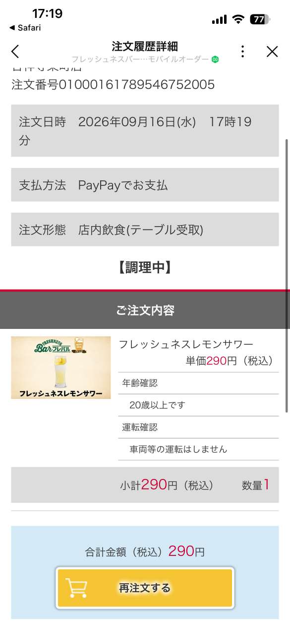 フレッシュネスバーガー