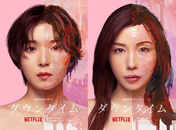 Netflixシリーズ『ダウンタイム』