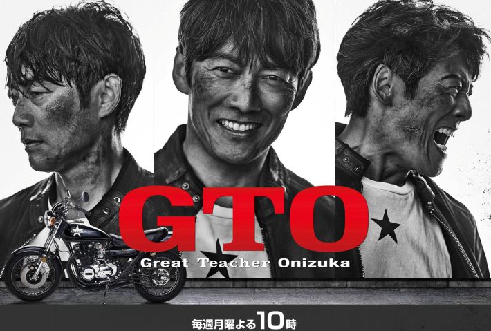 画像：『GTO』関西テレビ公式サイトより
