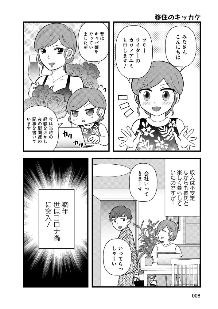 タイ移住