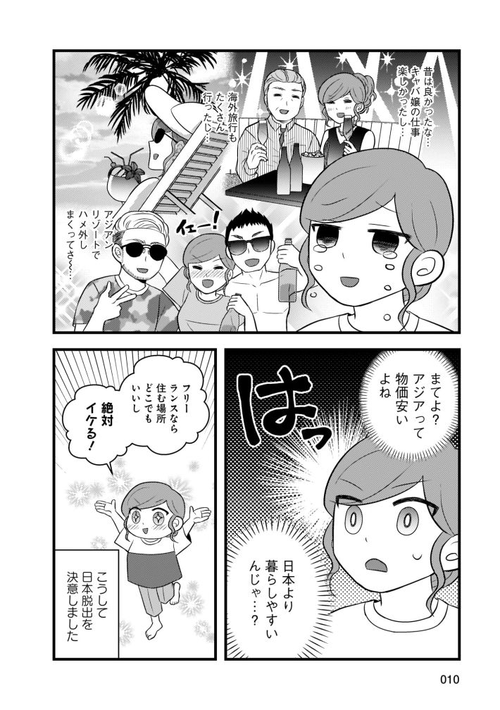 タイ移住