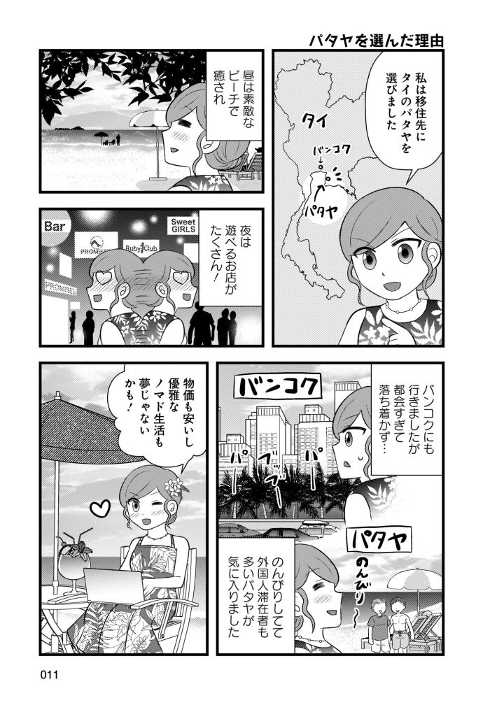 タイ移住