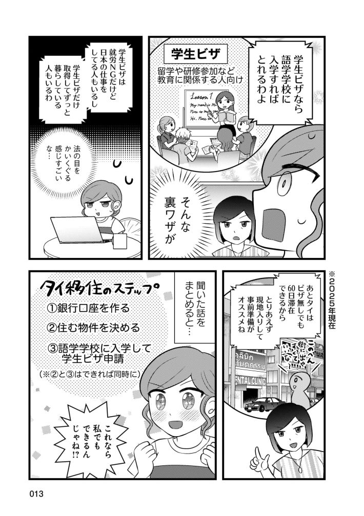 タイ移住