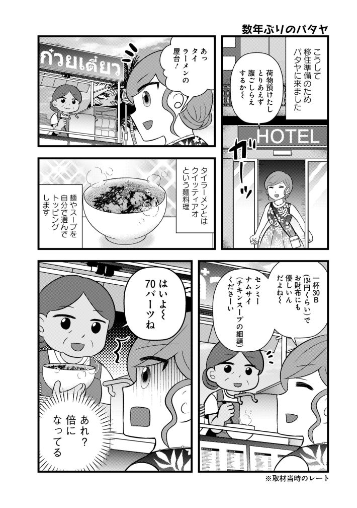 タイ移住