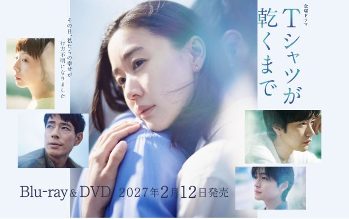 画像：『Tシャツが乾くまで』TBS公式サイトより