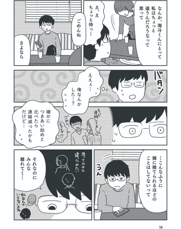 「愛着スタイル」と「心のクセ」に気づけば恋も人間関係もうまく回りだす