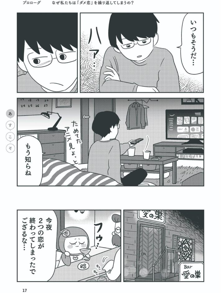 「愛着スタイル」と「心のクセ」に気づけば恋も人間関係もうまく回りだす