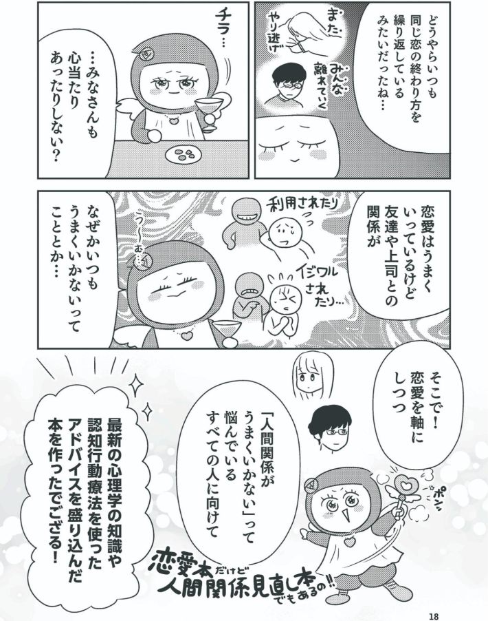 「愛着スタイル」と「心のクセ」に気づけば恋も人間関係もうまく回りだす