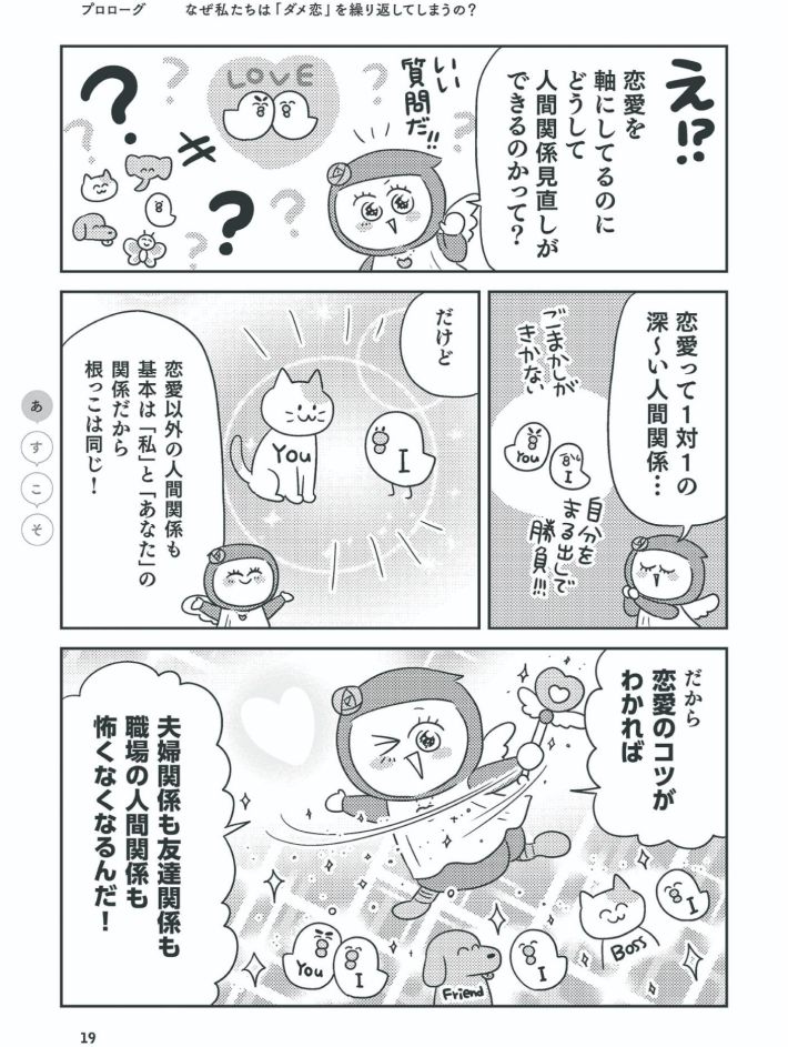「愛着スタイル」と「心のクセ」に気づけば恋も人間関係もうまく回りだす
