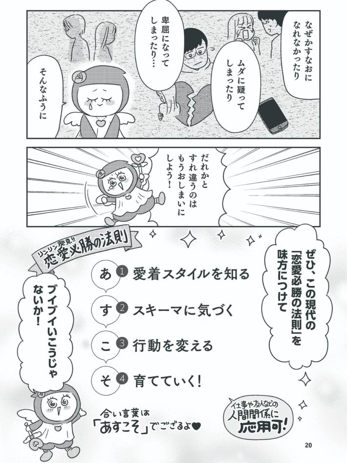 「愛着スタイル」と「心のクセ」に気づけば恋も人間関係もうまく回りだす