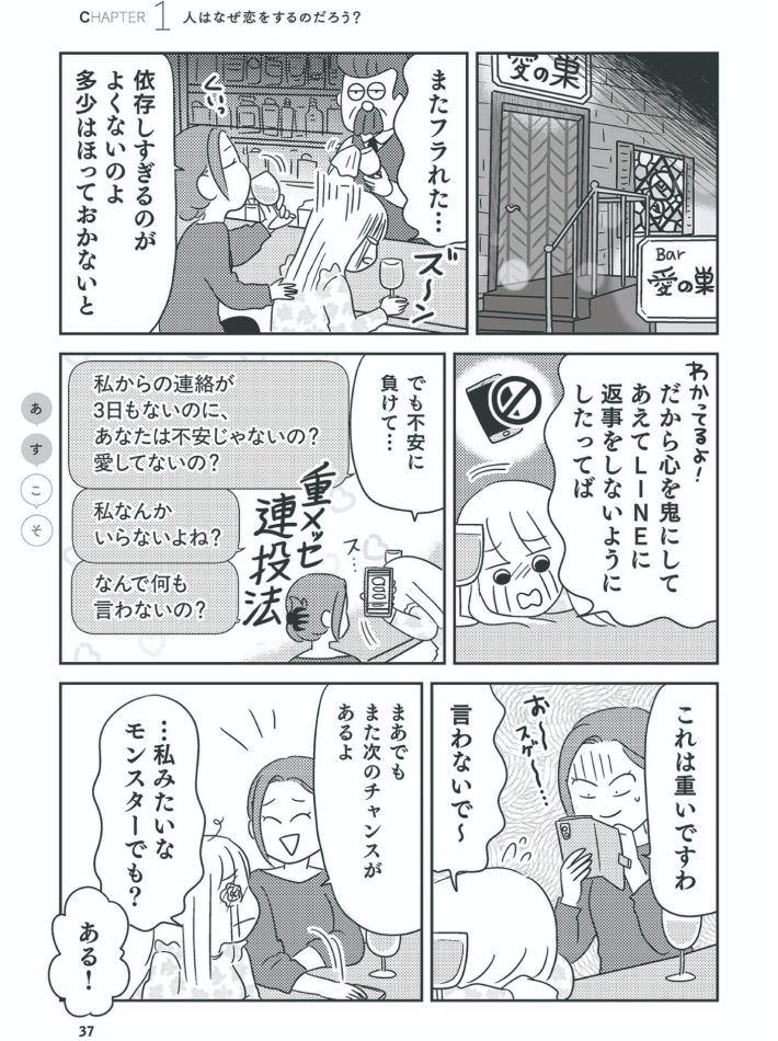 「愛着スタイル」と「心のクセ」に気づけば恋も人間関係もうまく回りだす