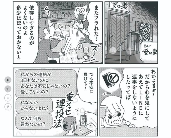 「愛着スタイル」と「心のクセ」に気づけば 恋も人間関係もうまく回りだす