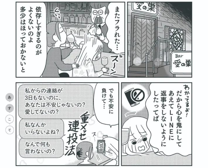 「愛着スタイル」と「心のクセ」に気づけば 恋も人間関係もうまく回りだす
