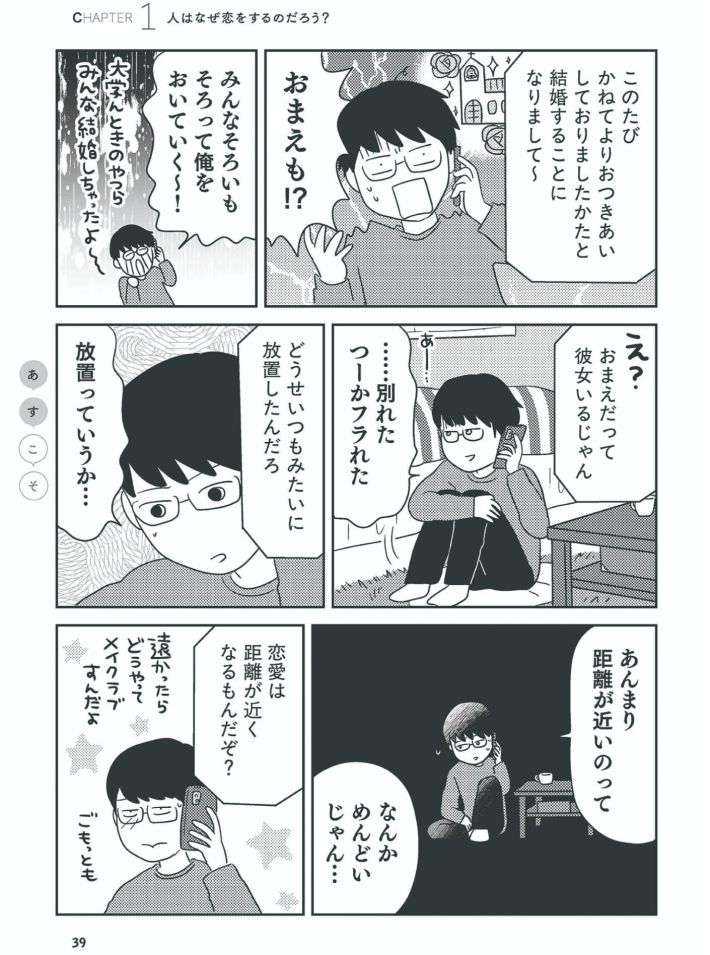 「愛着スタイル」と「心のクセ」に気づけば恋も人間関係もうまく回りだす