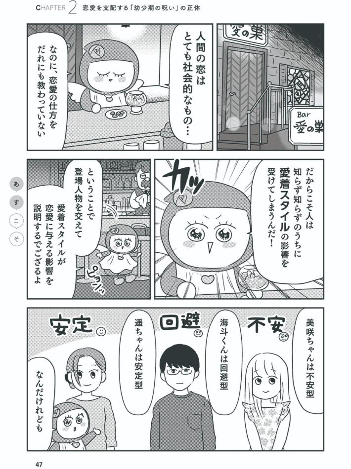 「愛着スタイル」と「心のクセ」に気づけば恋も人間関係もうまく回りだす