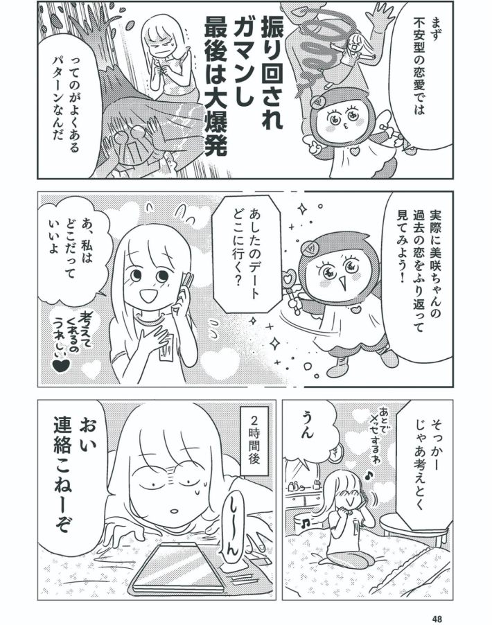 「愛着スタイル」と「心のクセ」に気づけば恋も人間関係もうまく回りだす