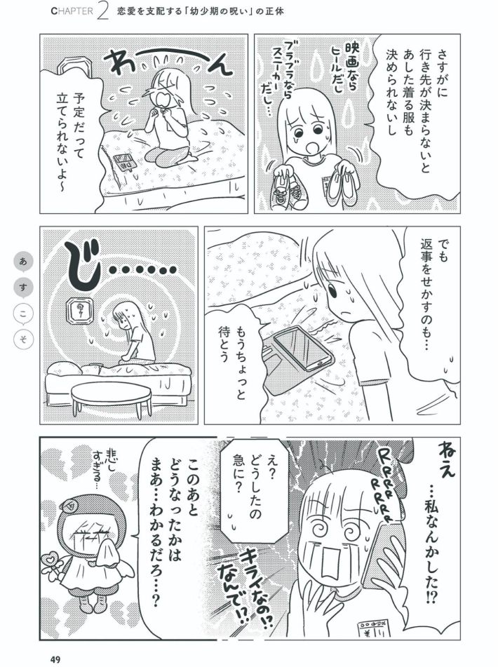「愛着スタイル」と「心のクセ」に気づけば恋も人間関係もうまく回りだす