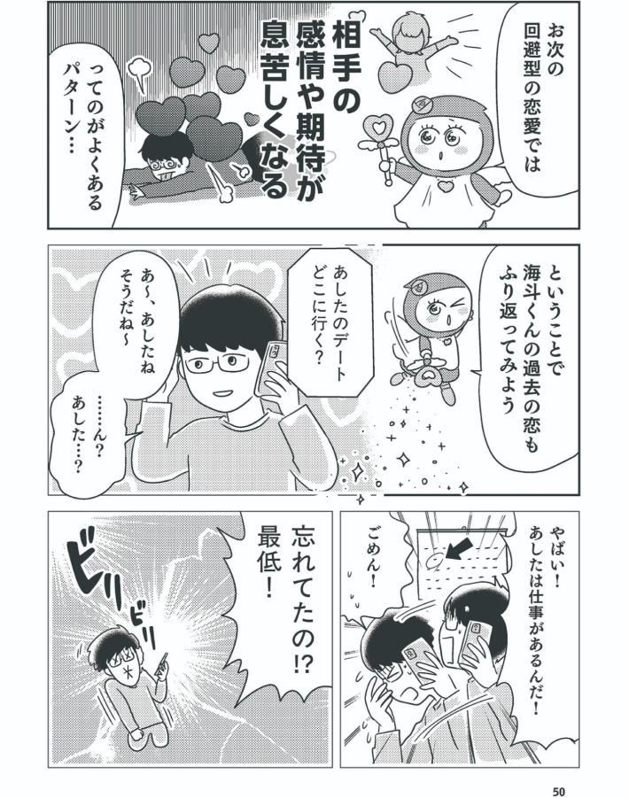 「愛着スタイル」と「心のクセ」に気づけば恋も人間関係もうまく回りだす