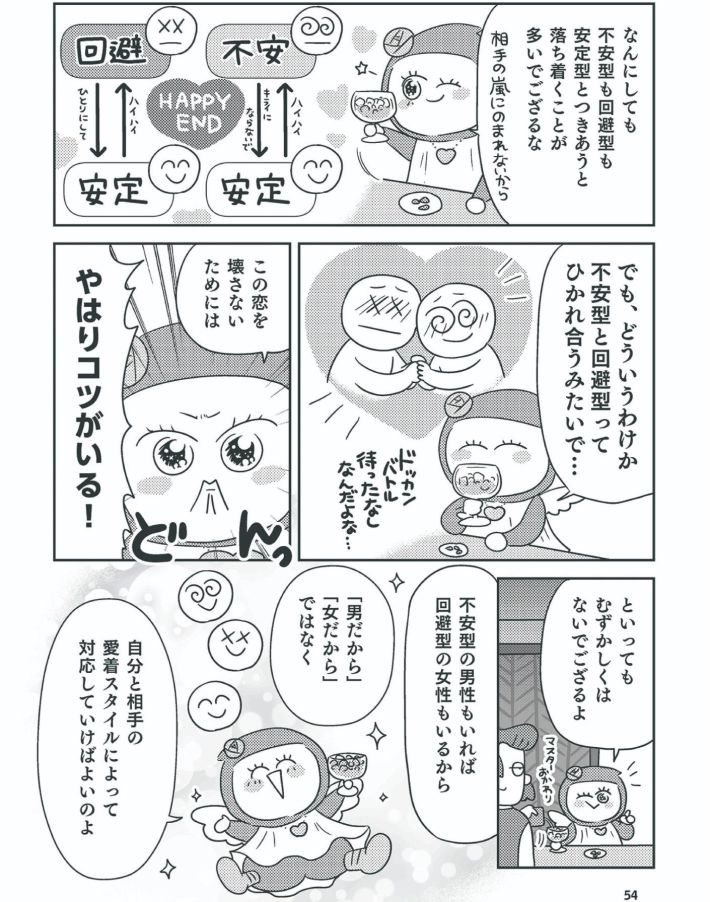 「愛着スタイル」と「心のクセ」に気づけば恋も人間関係もうまく回りだす