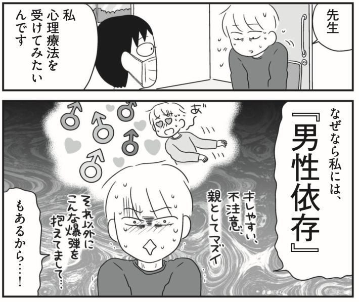 『トラウマのほぐし方』（あらいぴろよ著／藤本昌樹、菊地祐子監修／光文社）