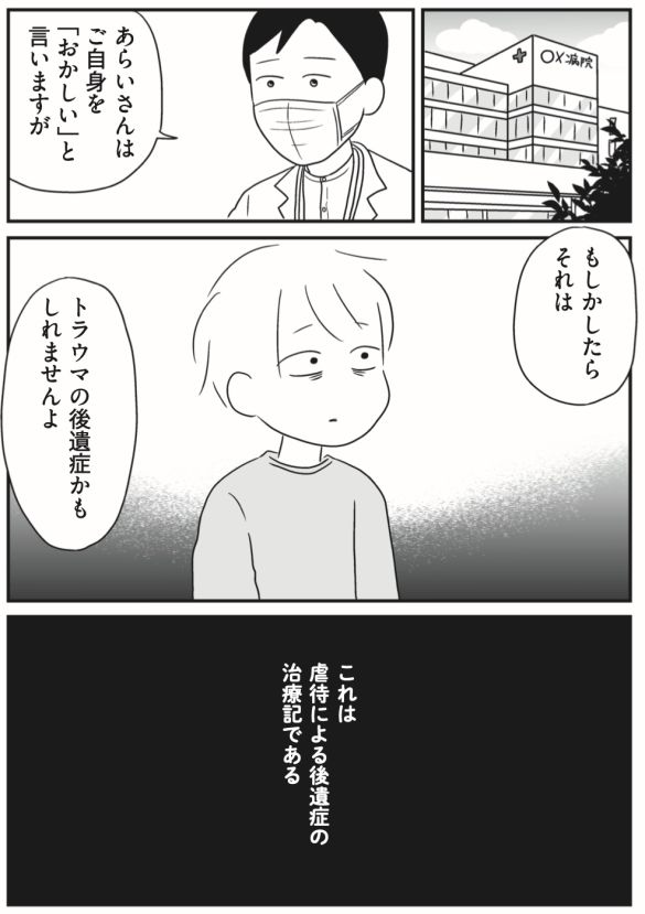 『トラウマのほぐし方』(あらいぴろよ著/藤本昌樹、菊地祐子監修/光文社)