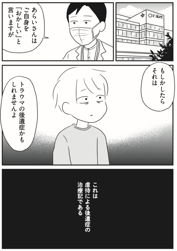 『トラウマのほぐし方』（あらいぴろよ著／藤本昌樹、菊地祐子監修／光文社）