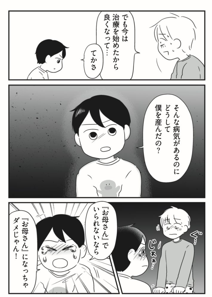 『トラウマのほぐし方』（あらいぴろよ著／藤本昌樹、菊地祐子監修／光文社）
