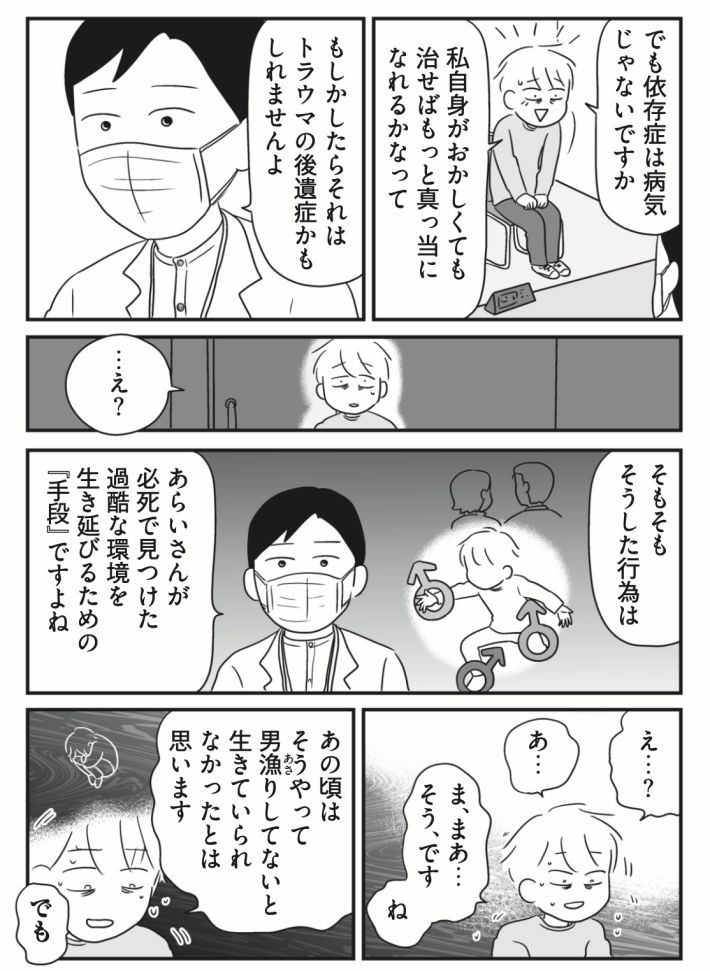 『トラウマのほぐし方』（あらいぴろよ著／藤本昌樹、菊地祐子監修／光文社）