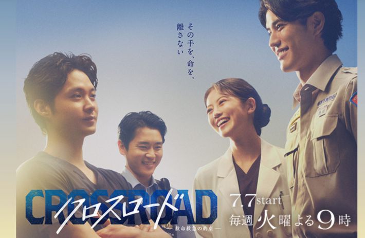 画像：『クロスロード ～救命救急の約束～』テレビ朝日公式サイトより