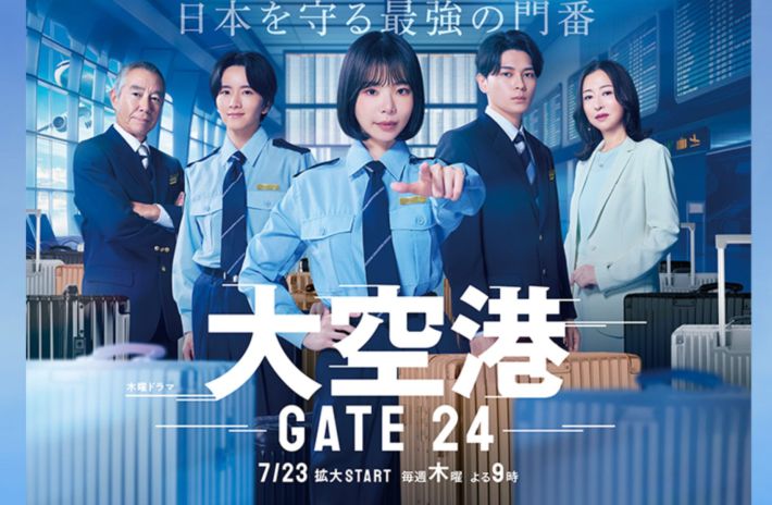 画像：『大空港〜GATE24〜』テレビ朝日公式サイトより