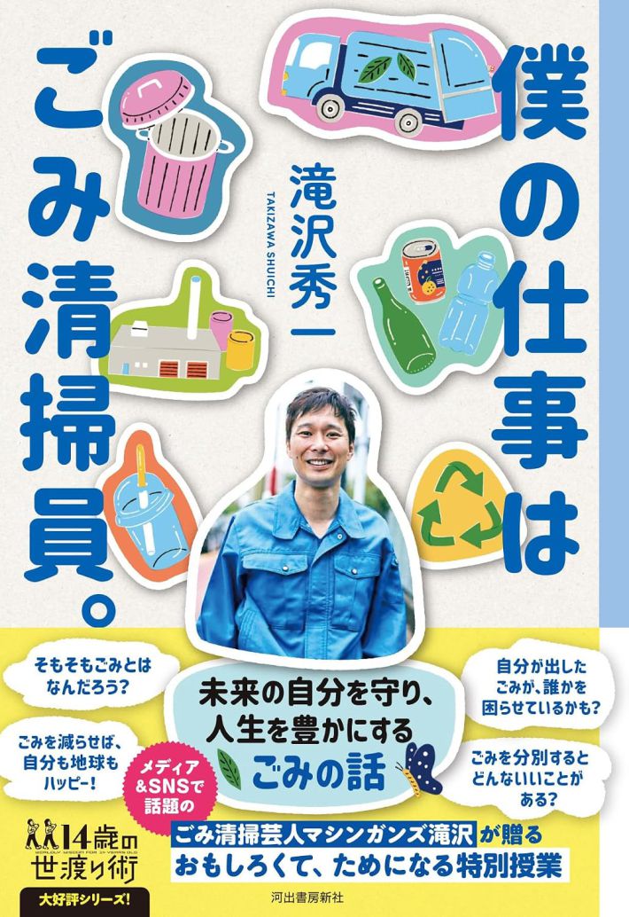滝沢秀一
